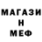 Меф мяу мяу VHQ Matti Blom