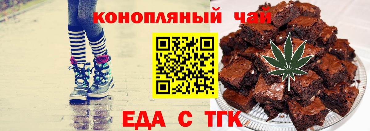 Еда ТГК марихуана  Вход с VPN  Темрюк 