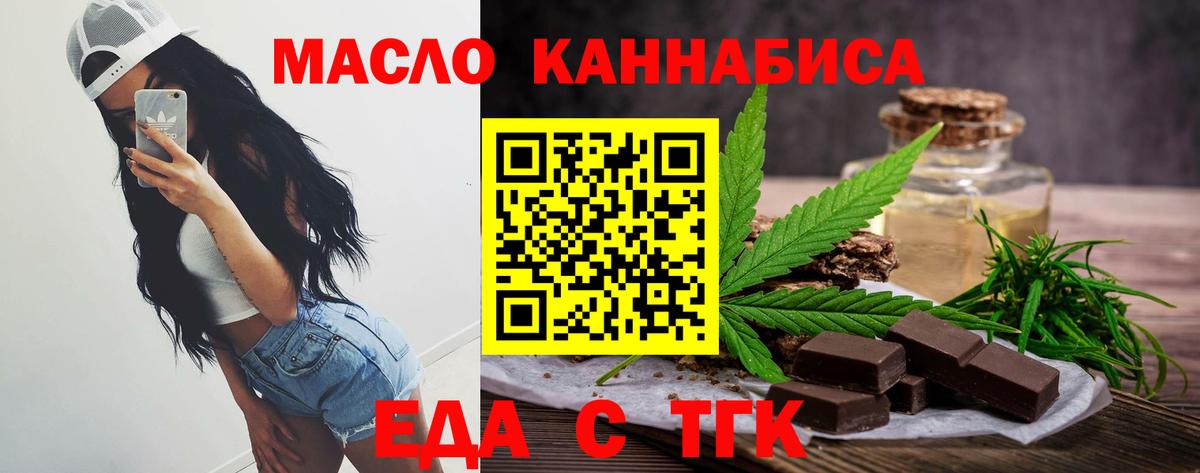 Еда ТГК конопля Темрюк