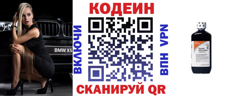 Codein напиток Lean (лин) купить Темрюк