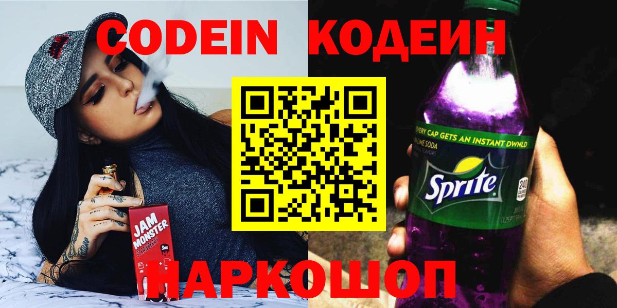 Codein Purple Drank Темрюк