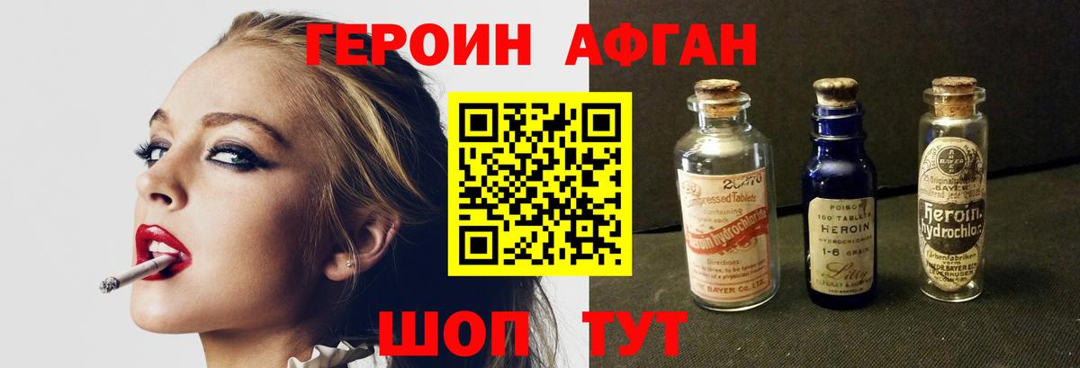 ГЕРОИН Heroin  Вход с VPN  Темрюк 