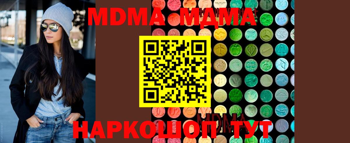 МДМА  МДМА Molly  Темрюк  Вход с VPN  MDMA crystal 