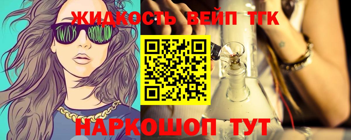 Темрюк  ТГК концентрат  Дистиллят ТГК вейп с тгк  Вход с VPN 